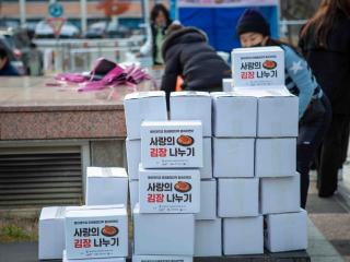 2024 동의대학교 사랑의 김장나누기